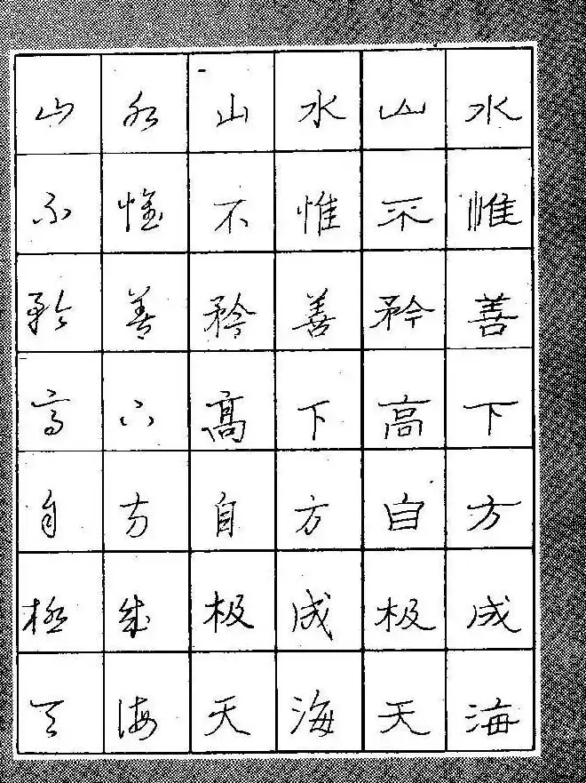 段成桂古今名联铅笔圆珠笔钢笔三体字帖 | 钢笔书法字帖