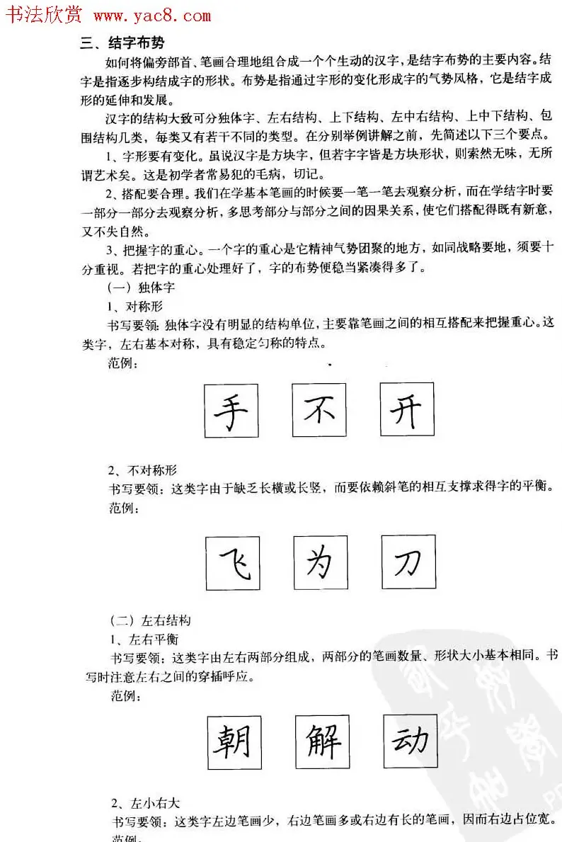 中国美术学院考级中心推荐《硬笔书法》 | 钢笔书法字帖