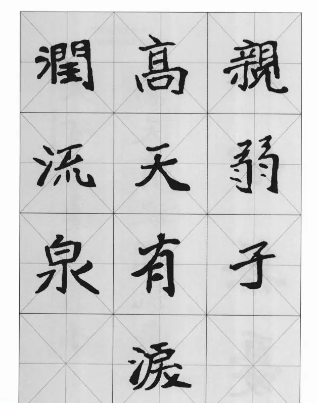 魏楷字帖《崔敬邕墓志集字版》 | 毛笔楷书字帖