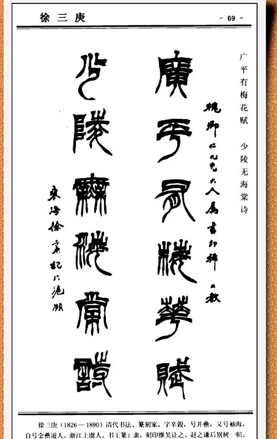 篆书欣赏《中国楹联书法经典篆书百联》 | 书法名家作品鉴赏