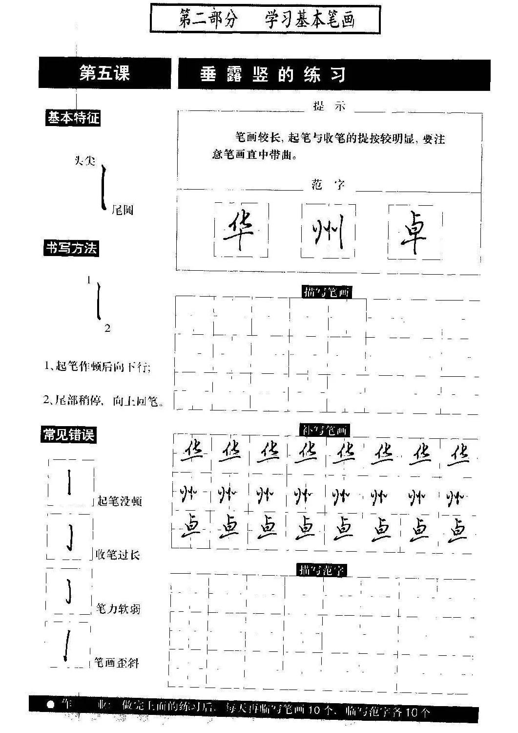 硬笔书法教程《标准钢笔行书》大图 | 硬笔书法字帖