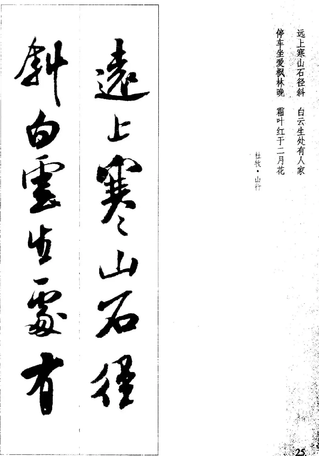 新概念书法字帖《米芾行书墨迹集字古诗》 | 毛笔行书字帖