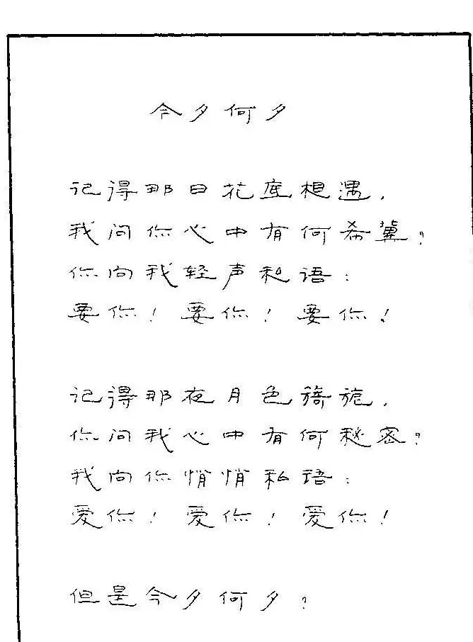 《硬笔书法琼瑶纯情诗选萃》字帖下载 | 硬笔书法字帖