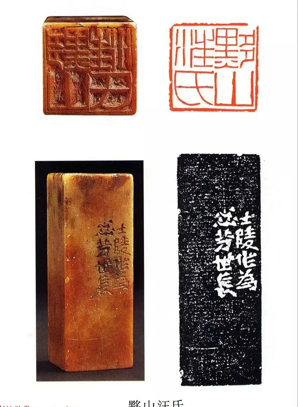 清代印坛宗师黄士陵篆刻作品选刊 | 篆刻作品鉴赏