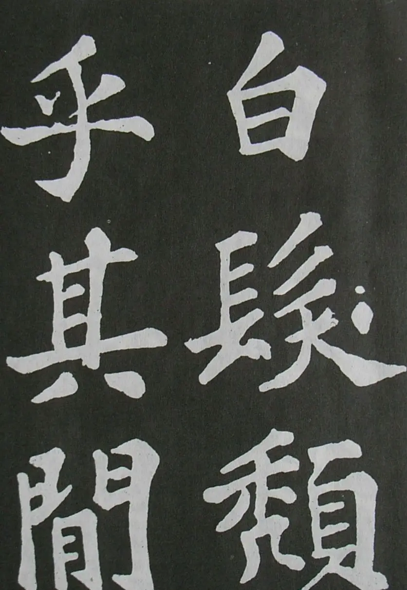 苏轼书法楷书字帖《醉翁亭记》 | 毛笔楷书字帖