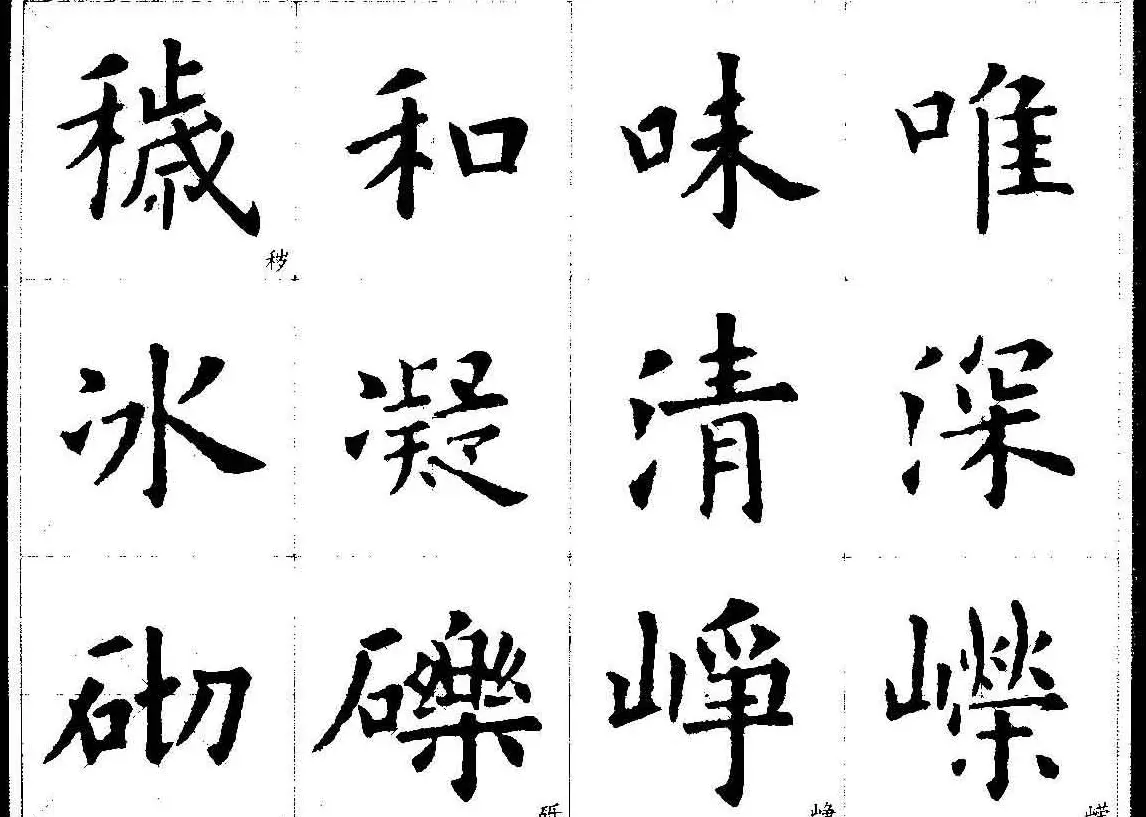 欧楷字帖欣赏《欧阳询经典书法临习字谱》 | 软笔楷书字帖