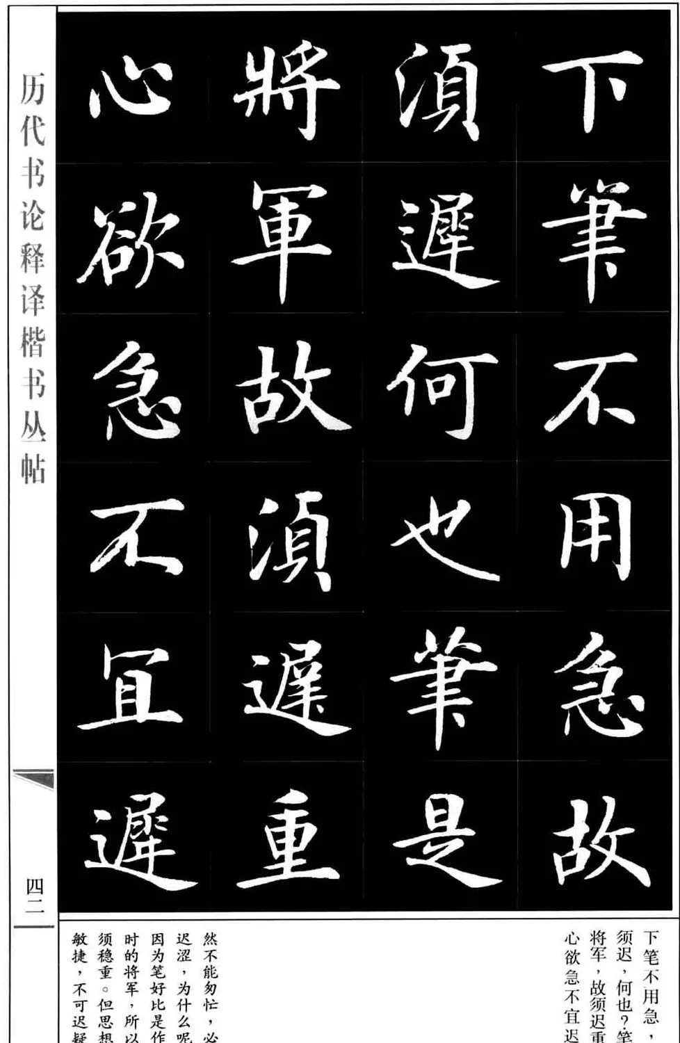 房弘毅书法字帖《王羲之书论四篇》 | 毛笔楷书字帖