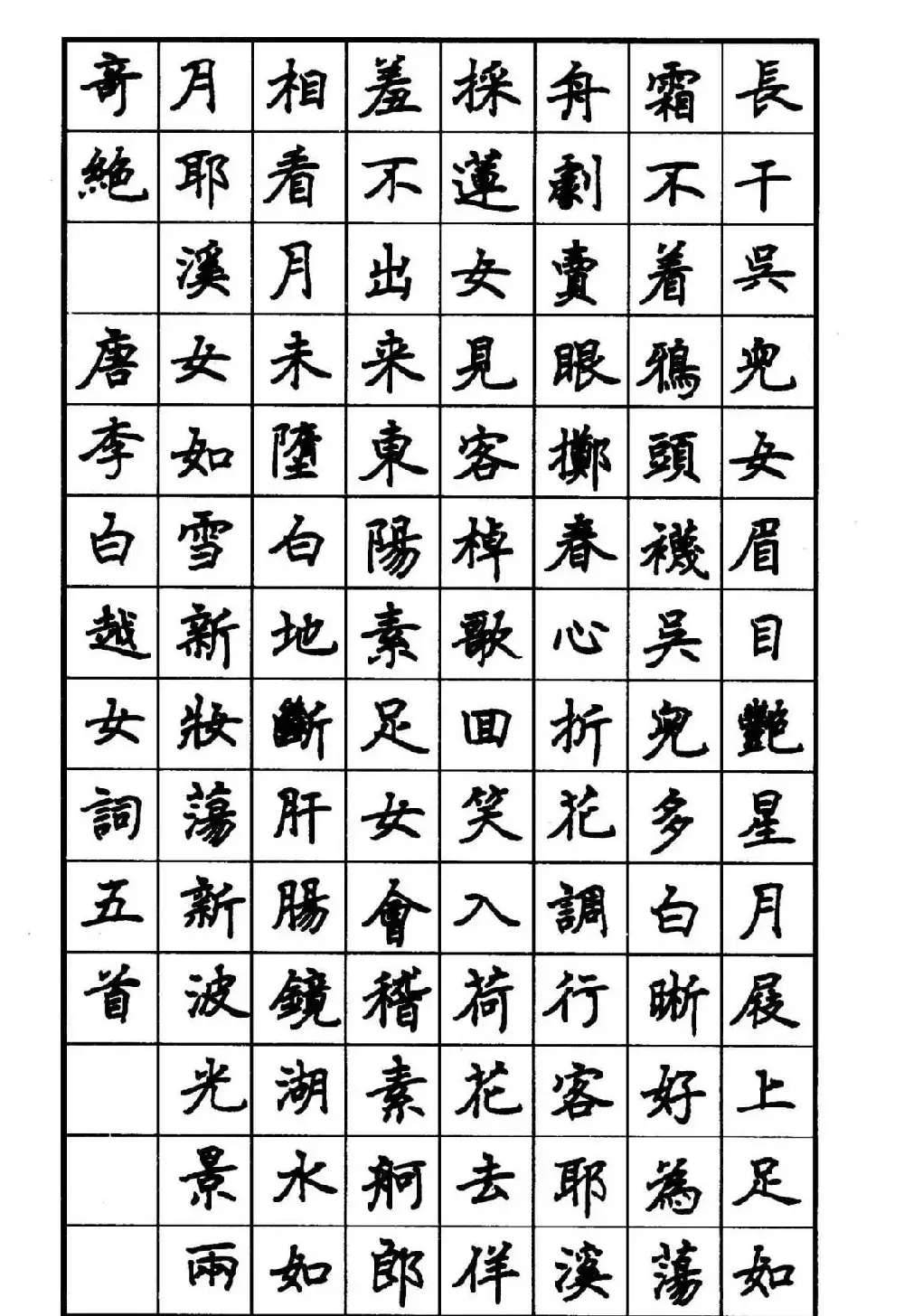 范林庆硬笔书法楷书作品欣赏 | 钢笔书法作品