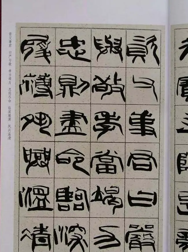 毛笔字帖《韩天衡篆书千字文》 | 软笔篆书字帖