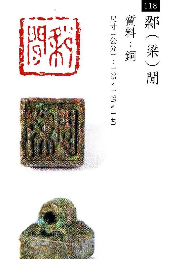 中国古代铜印欣赏《珍秦斋藏玺印》彩图 | 篆刻作品欣赏