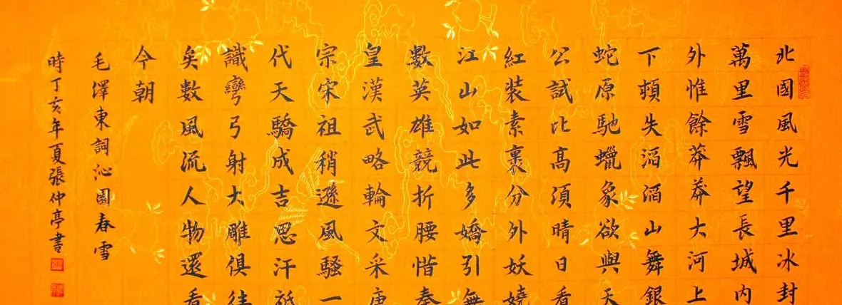 张仲亭行书书法作品欣赏 | 软笔书法作品