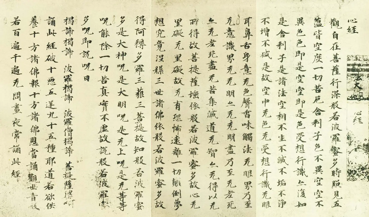 日本古写经集成--般若波罗密多心经 | 心经书法作品