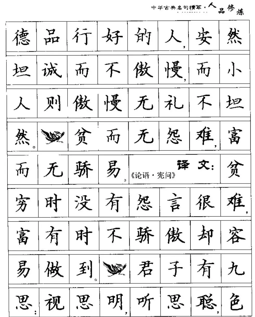 硬笔楷书字帖《中华古典名句集萃》 | 钢笔书法字帖