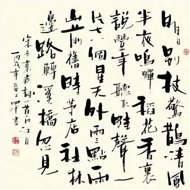 山西张四平书法作品欣赏 | 软笔书法投稿