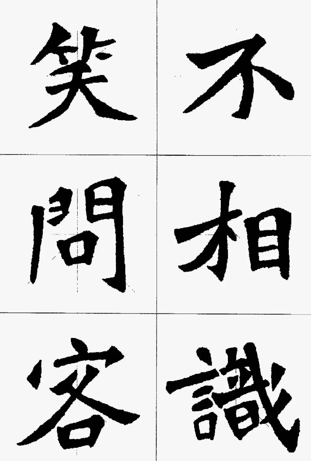 魏楷字帖欣赏《张猛龙碑集字唐诗十五首》 | 毛笔楷书字帖