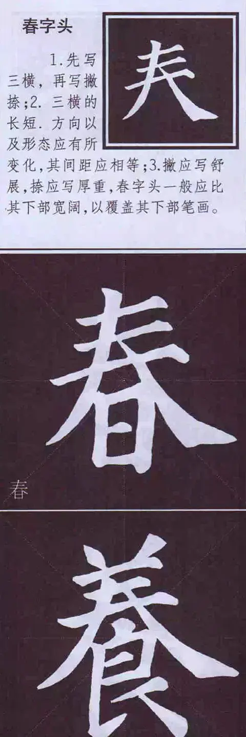 颜体字书法要诀！《多宝塔碑》边旁部首书写教程 | 毛笔楷书字帖