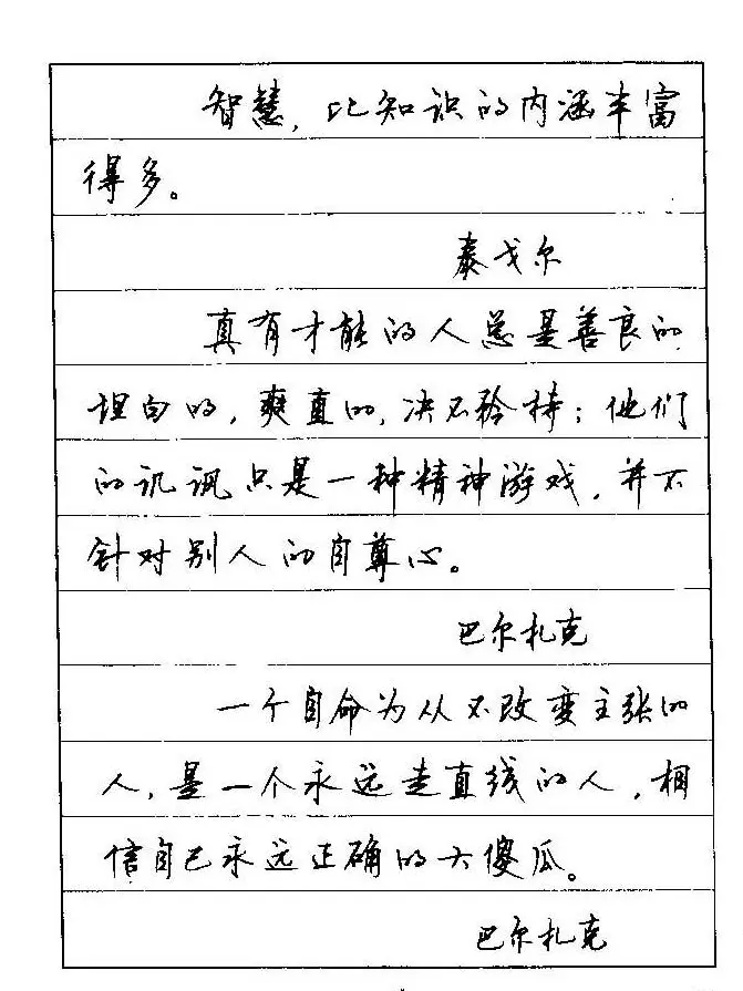 顾仲安钢笔行楷字帖文豪妙语 | 硬笔书法字帖