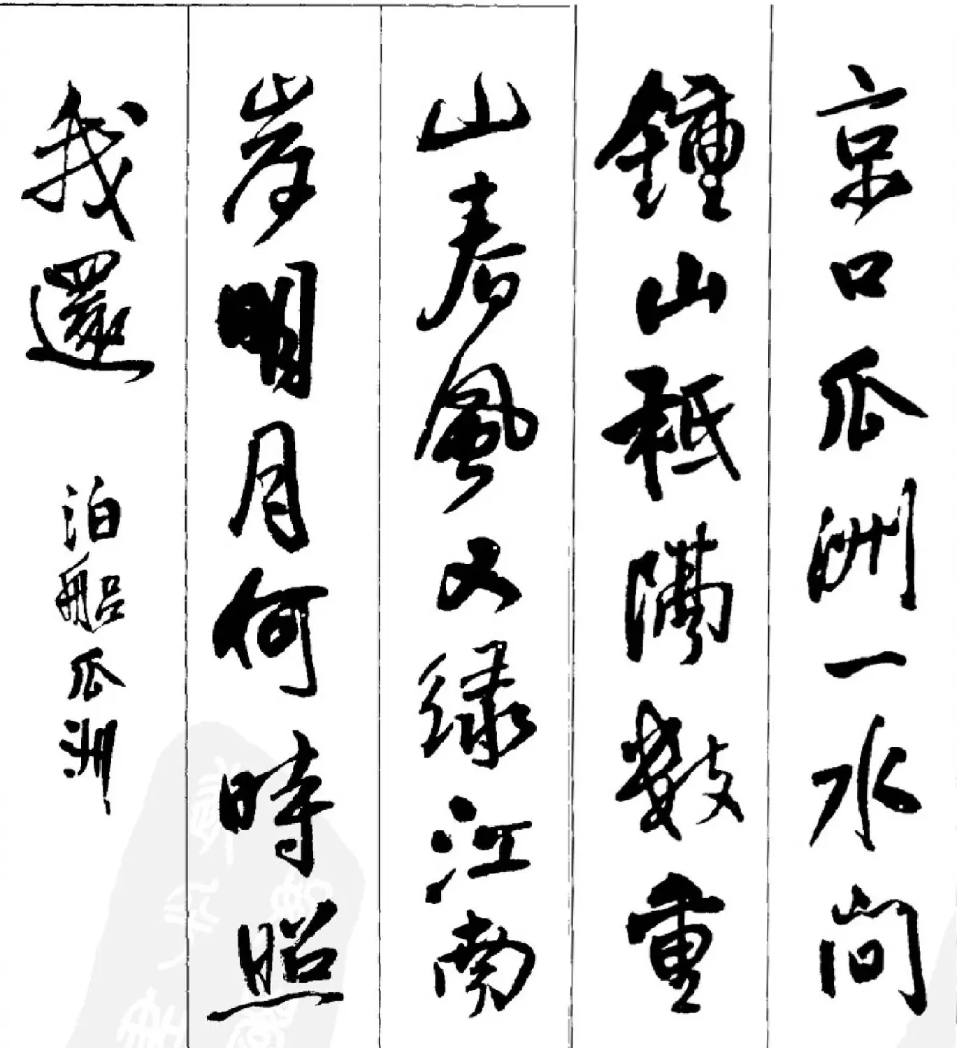 王铎行书字帖欣赏《集字七言古诗21首》 | 软笔行书字帖