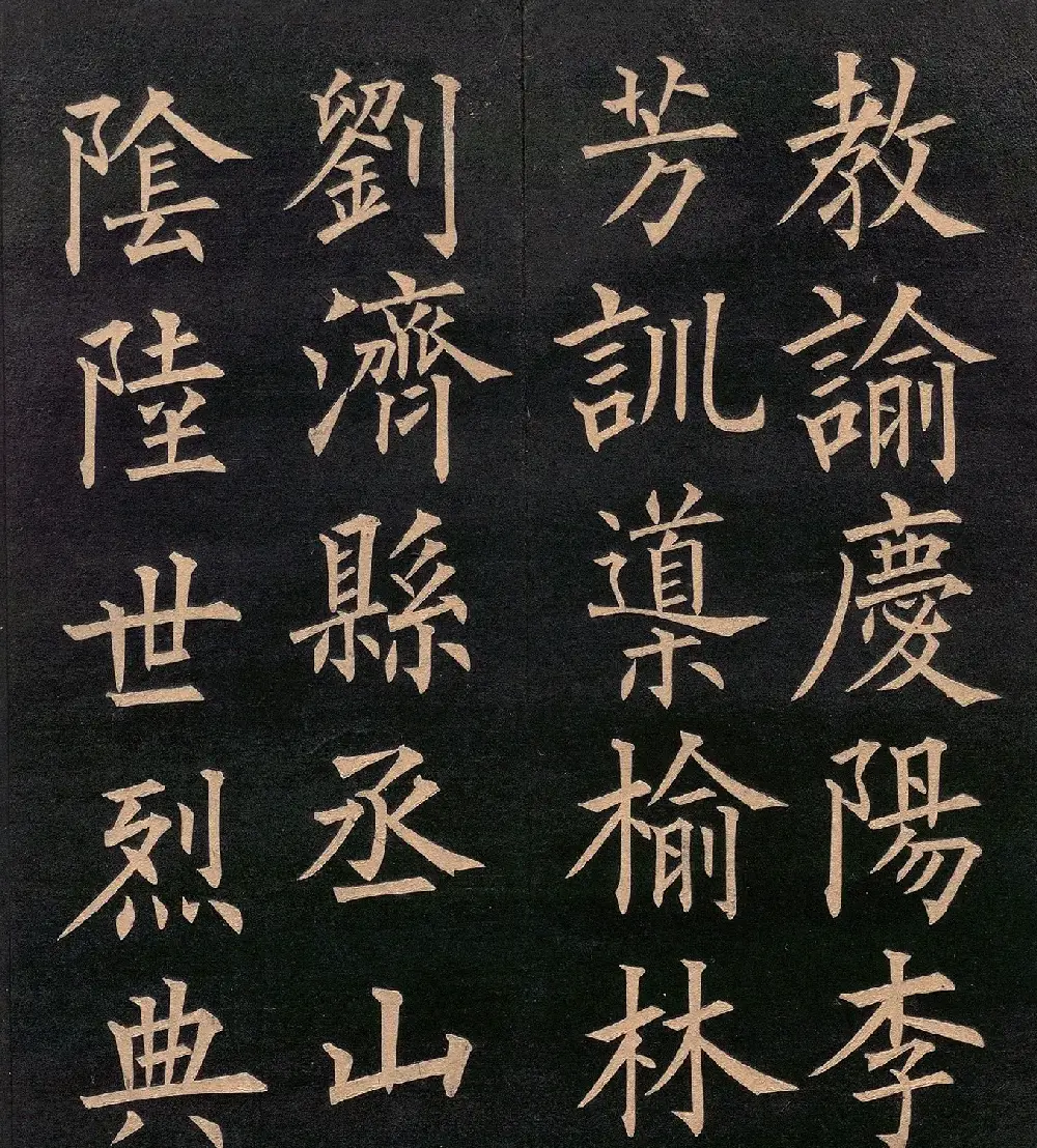 清代郭均楷书《咸阳碑记》 | 毛笔楷书字帖