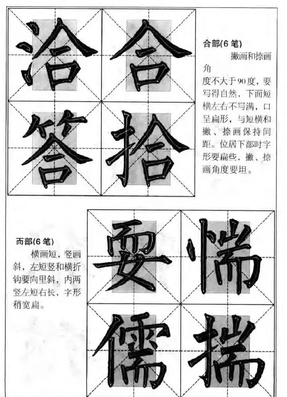 柳公权楷书集字《柳体楷书毛笔大字帖》 | 软笔楷书字帖