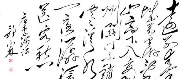 郭小林毛体书法作品 | 原创书法作品