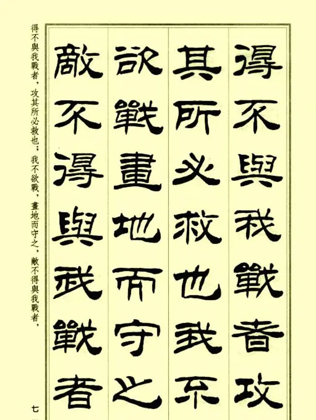 刘炳森隶书字帖欣赏《孙子兵法》 | 毛笔隶书字帖