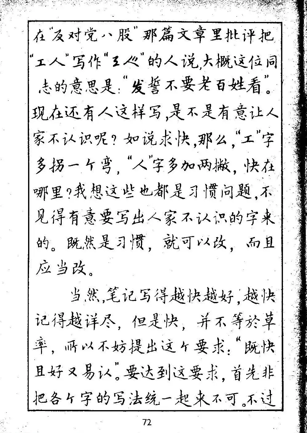 邓散木硬笔书法教材《钢笔字写法》 | 钢笔书法字帖