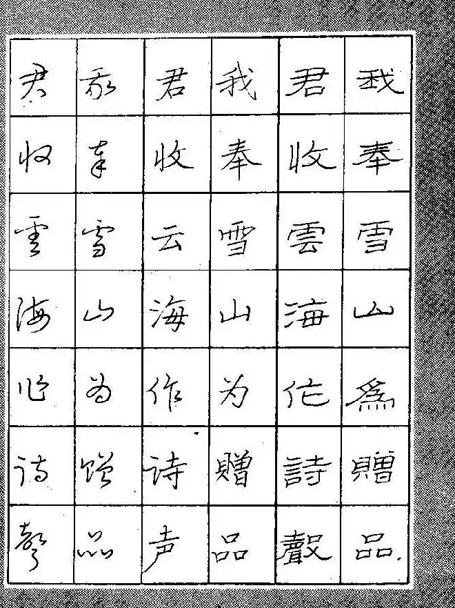 段成桂古今名联铅笔圆珠笔钢笔三体字帖 | 钢笔书法字帖