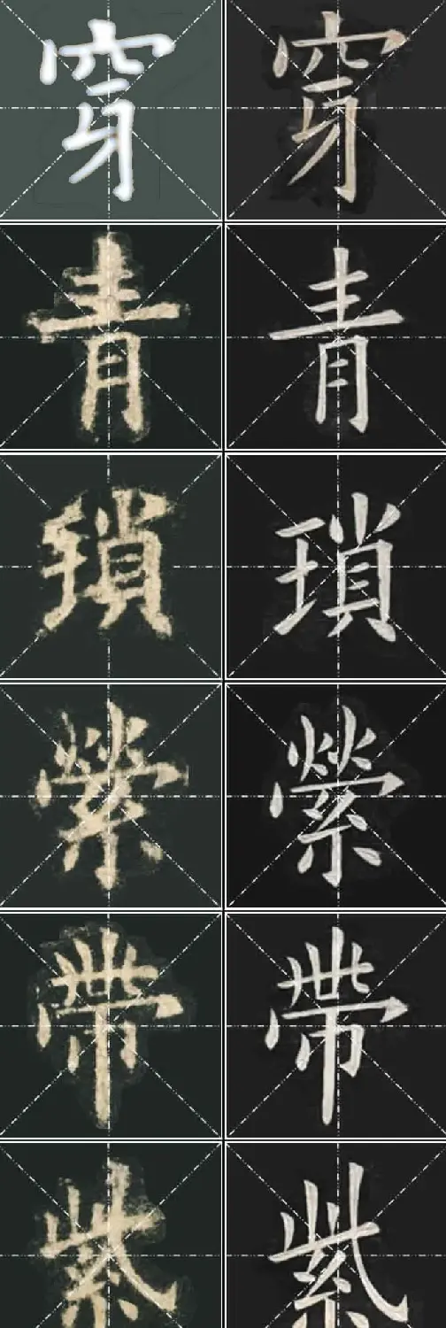 《欧楷九成宫》姚孟起临本与李琪藏本对照字帖 | 毛笔楷书字帖