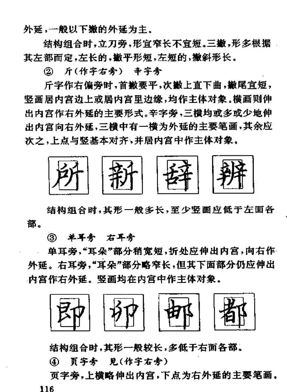 杨为国著《回宫格硬笔书法教程》 | 硬笔书法字帖