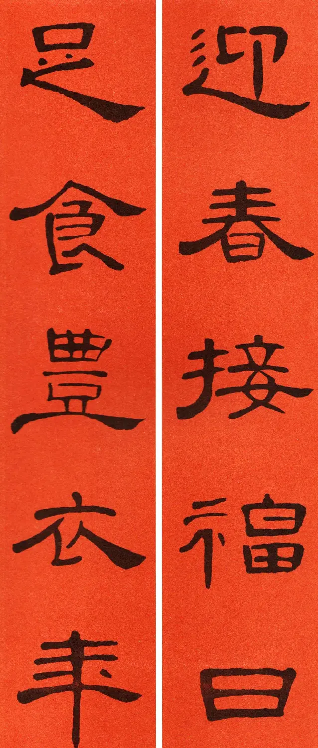2021隶书春联：《曹全碑》集字春联69副 | 书法名家作品鉴赏