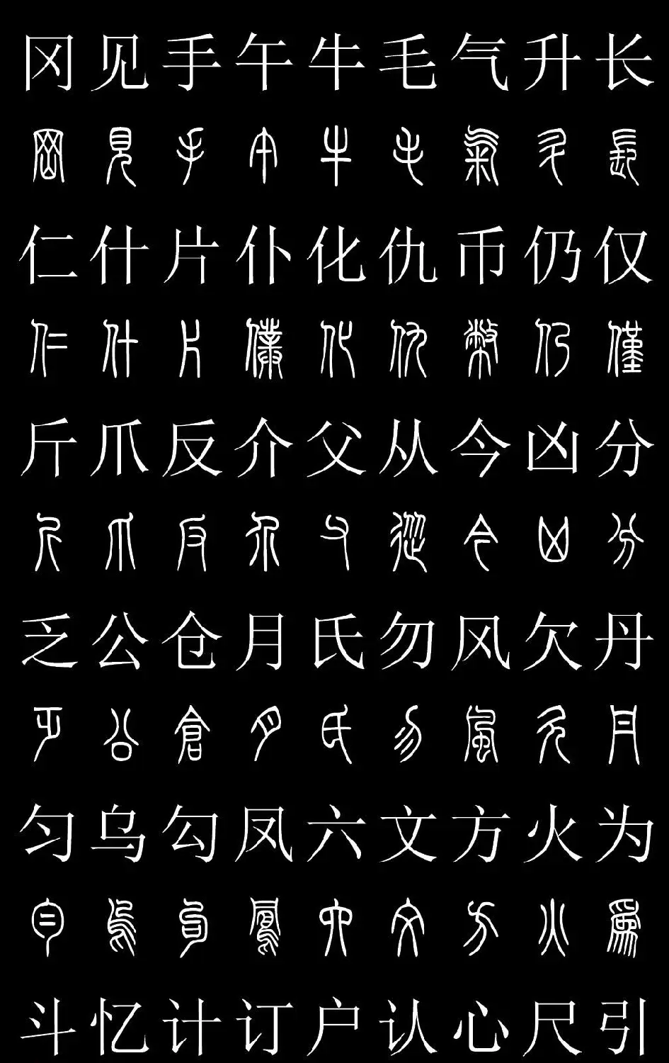 篆书字典《篆体对照2500字》高清版 | 软笔篆书字帖