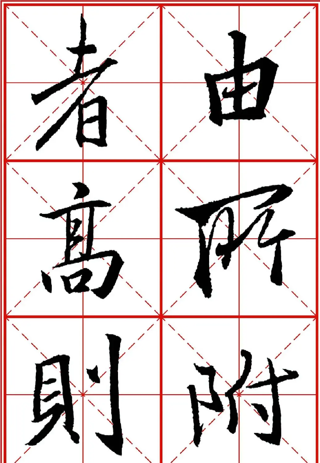 书法字帖精品《大唐三藏圣教序》高清晰米字格版 | 毛笔行书字帖