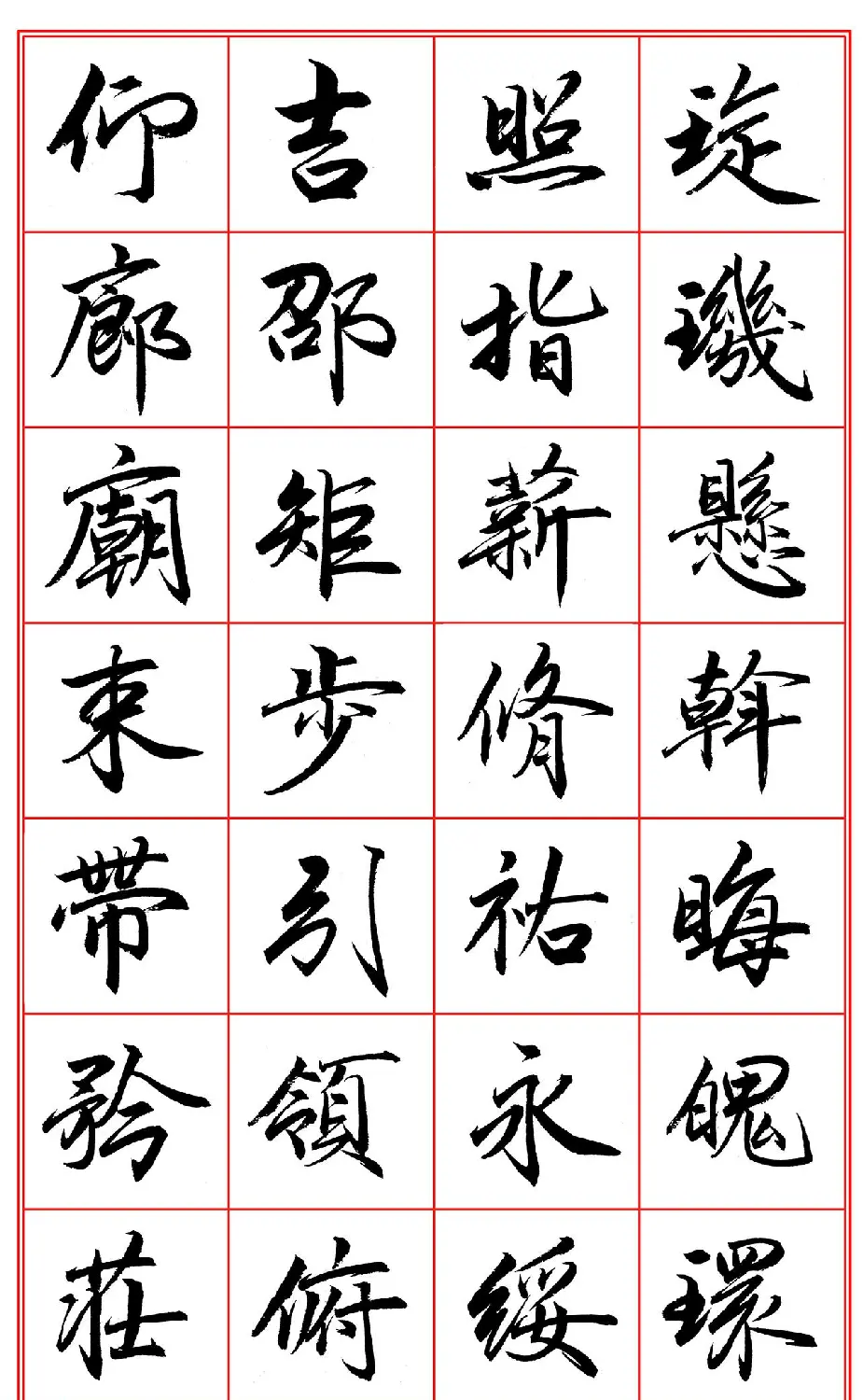 范笑歌行楷《千字文》欣赏 | 软笔行书字帖