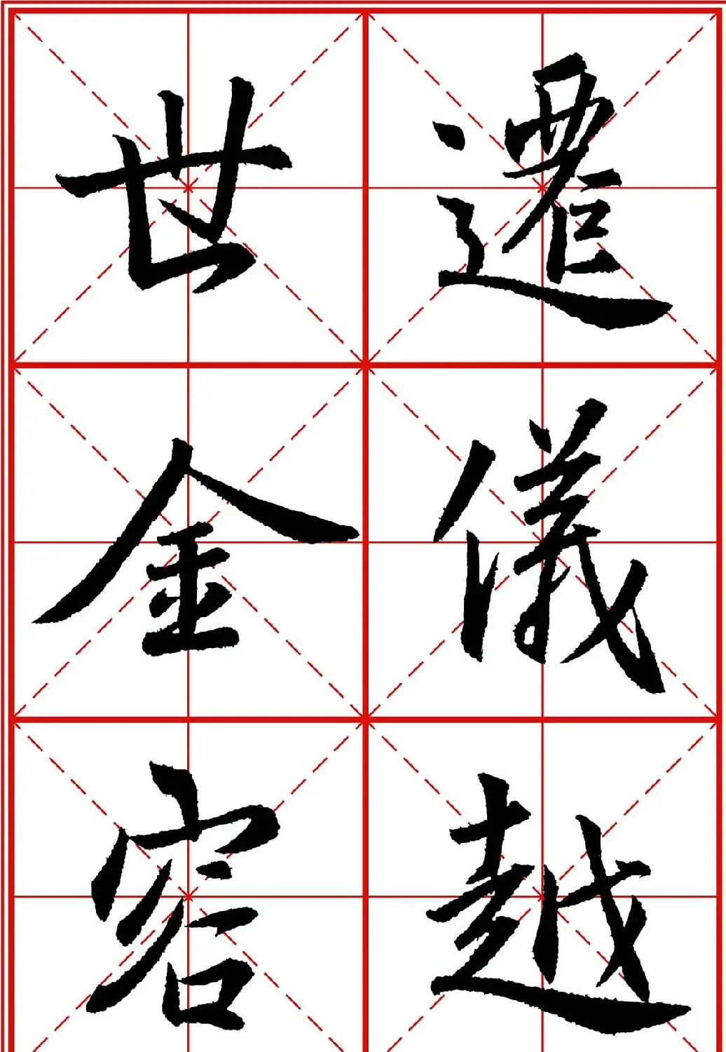 书法字帖精品《大唐三藏圣教序》高清晰米字格版 | 毛笔行书字帖