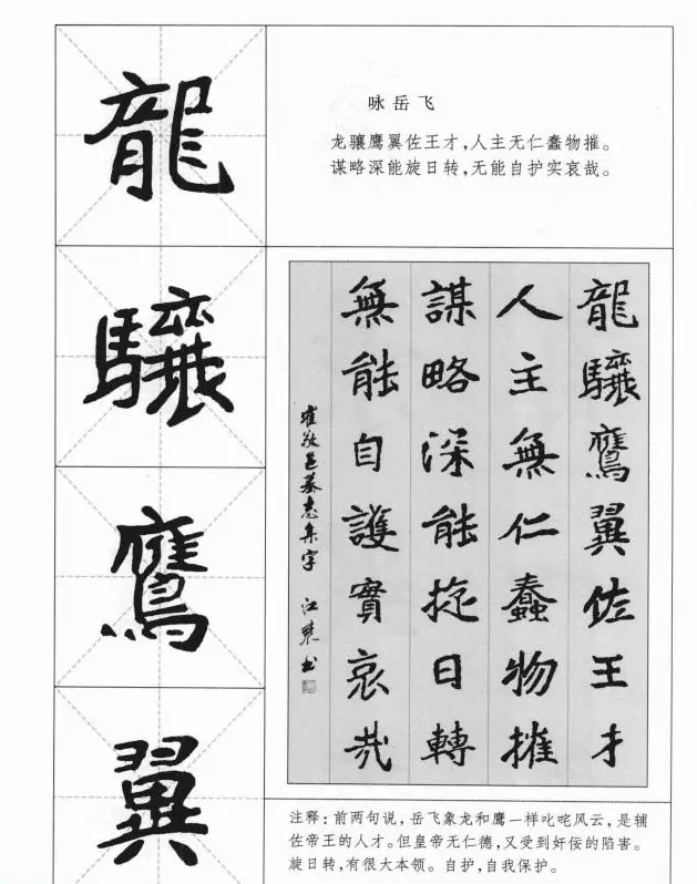 魏楷字帖《崔敬邕墓志集字版》 | 毛笔楷书字帖