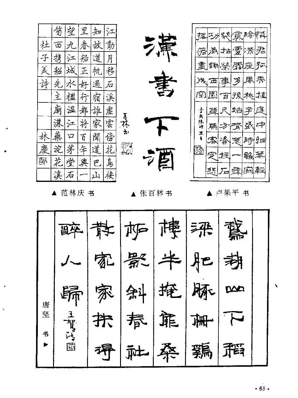 李放鸣字帖《钢笔书法创作技法》 | 钢笔书法字帖