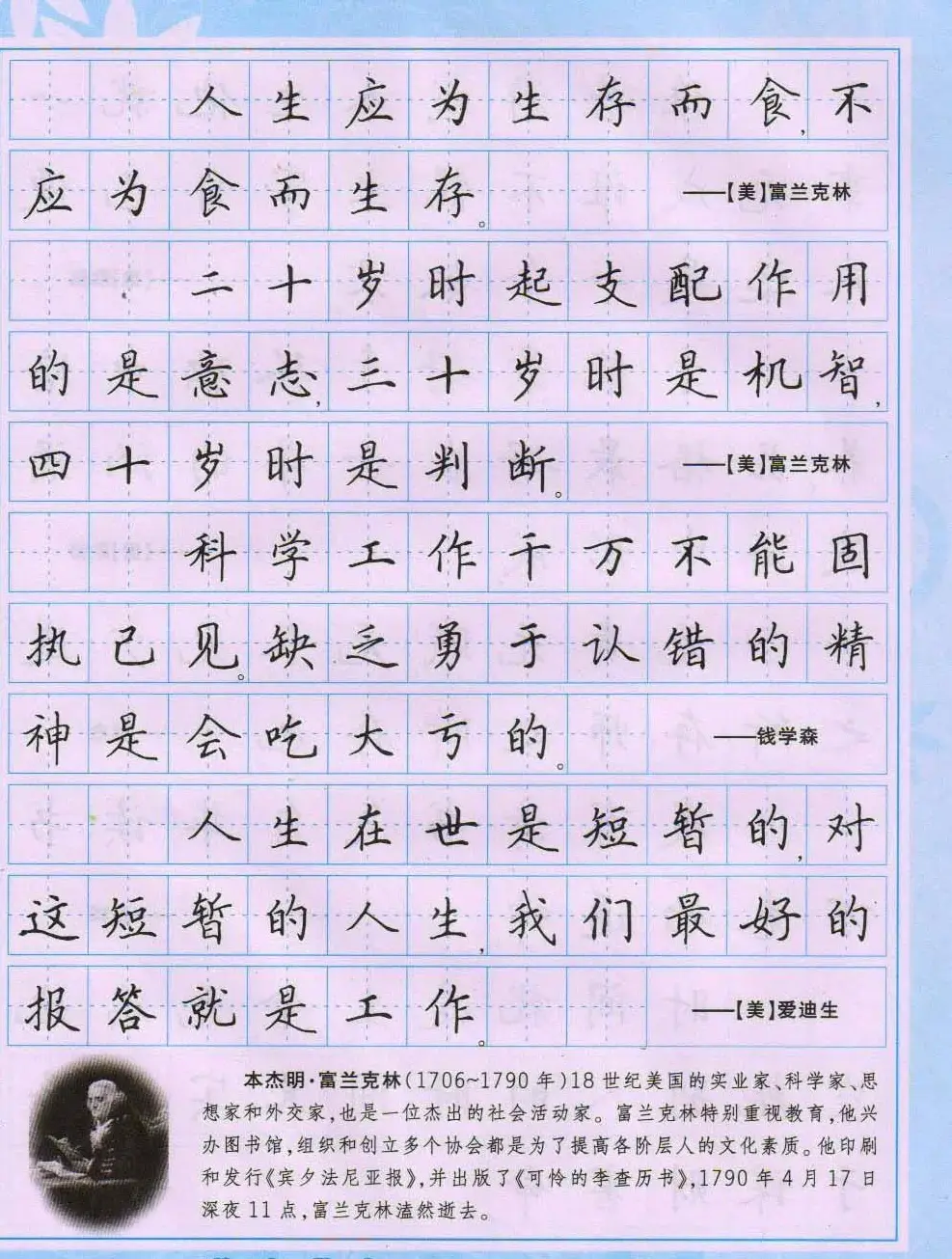 田英章硬笔书法字帖《楷书警句格言》 | 钢笔书法字帖