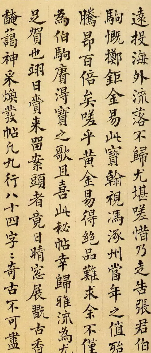 藏书家傅增湘行楷书法作品欣赏《书论》 | 书法作品赏析