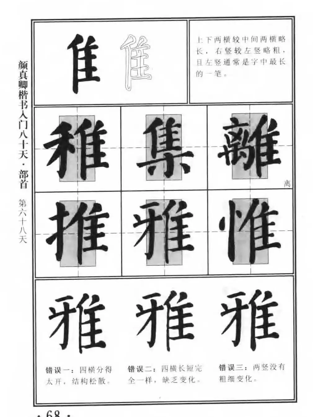 书法教程字帖《颜真卿楷书入门80天》 | 软笔楷书字帖