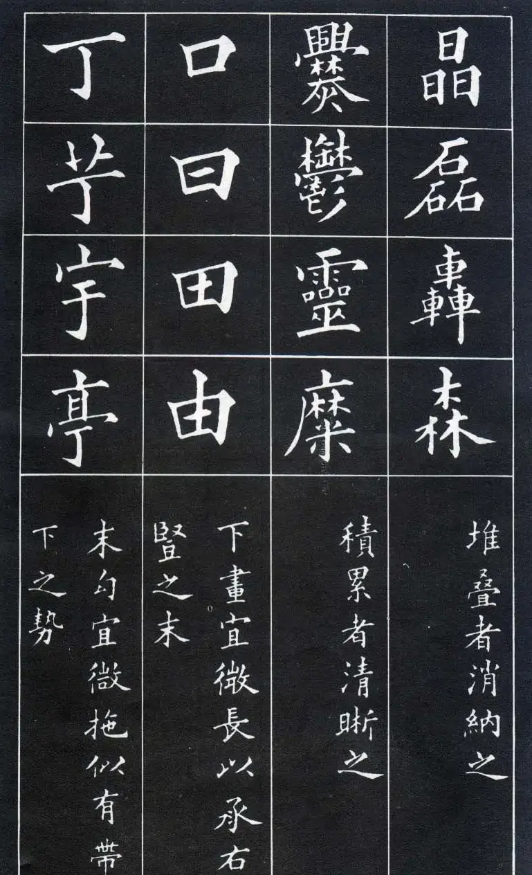 楷书入门法帖《黄自元楷书九十二法》 | 毛笔楷书字帖