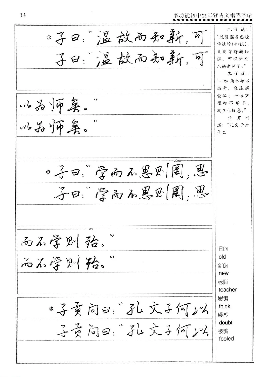 任平钢笔行书字帖《初中生必背古文》 | 硬笔书法字帖