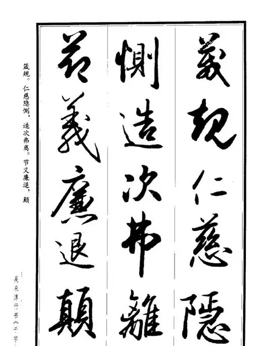 吴未淳行书字帖欣赏《千字文》 | 毛笔行书字帖