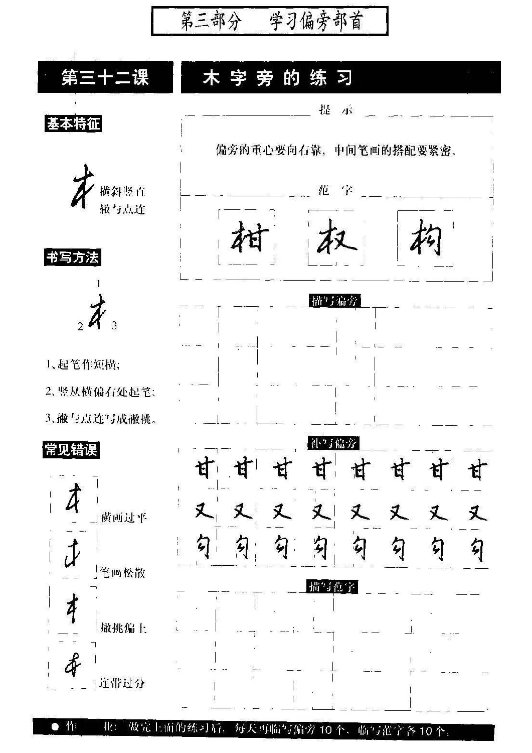 硬笔书法教程《标准钢笔行书》大图 | 硬笔书法字帖