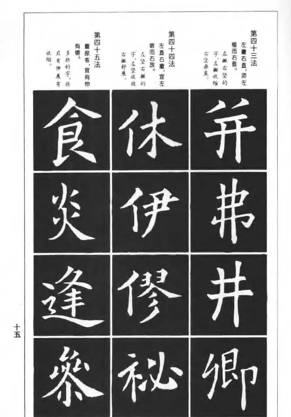 欧楷字帖《欧阳询楷书间架结构100法》 | 毛笔楷书字帖