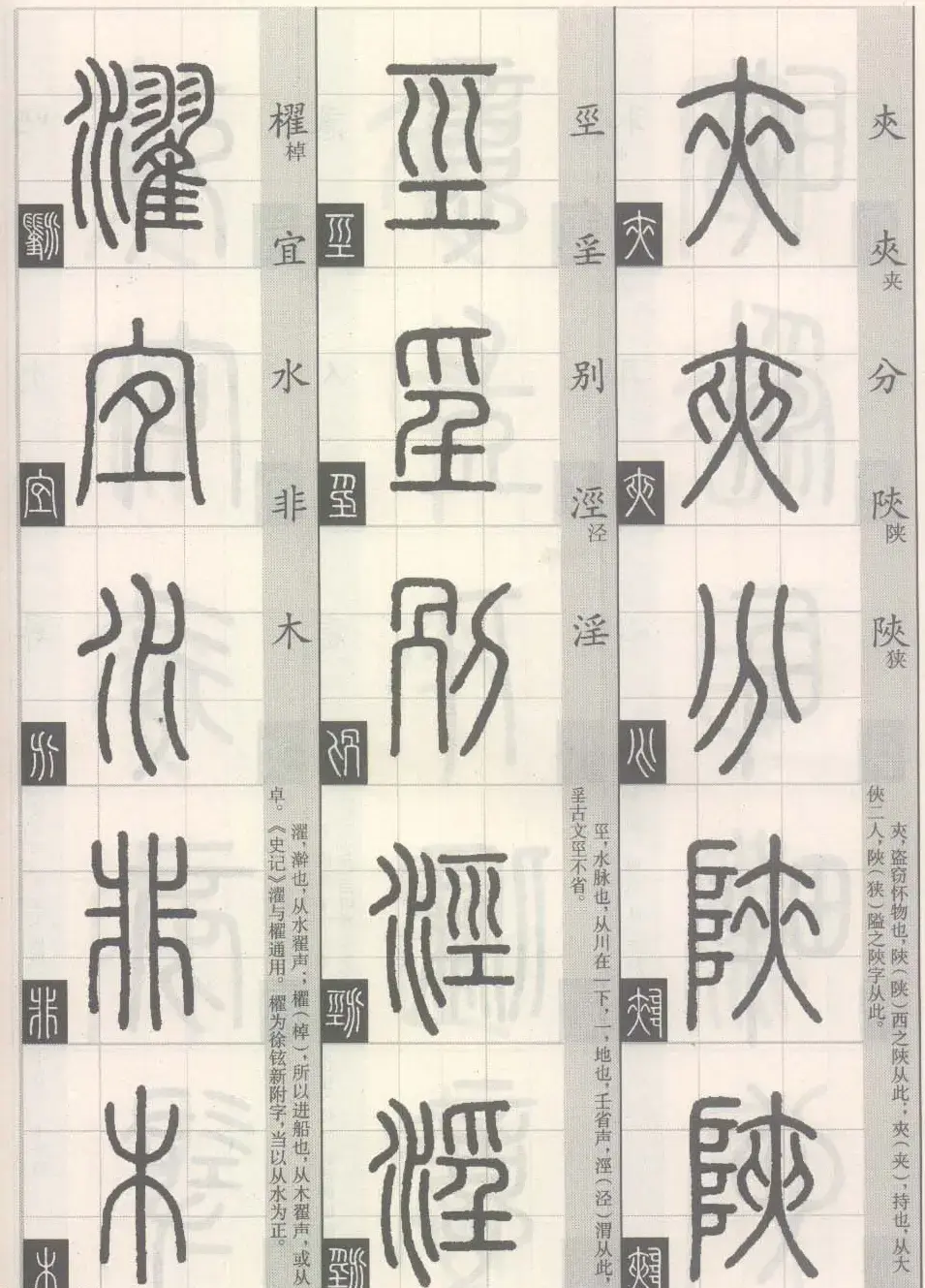 篆经-篆书书写与辨识下篇:篆诀三百句 | 毛笔篆书字帖