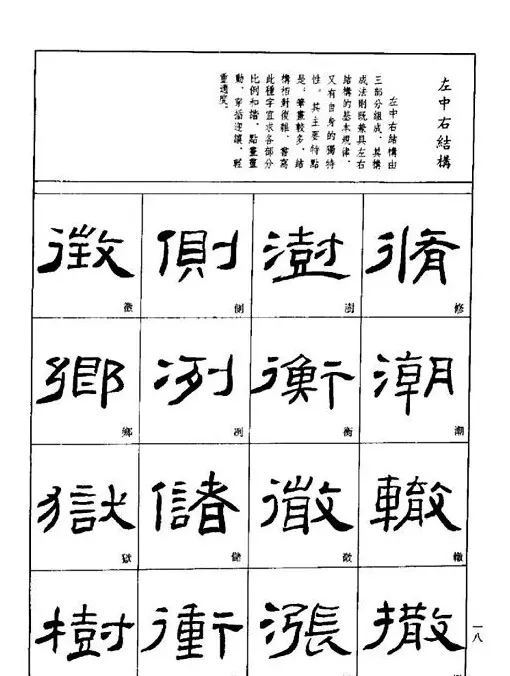 刘文华《隶书技法入门》字帖下载 | 毛笔隶书字帖