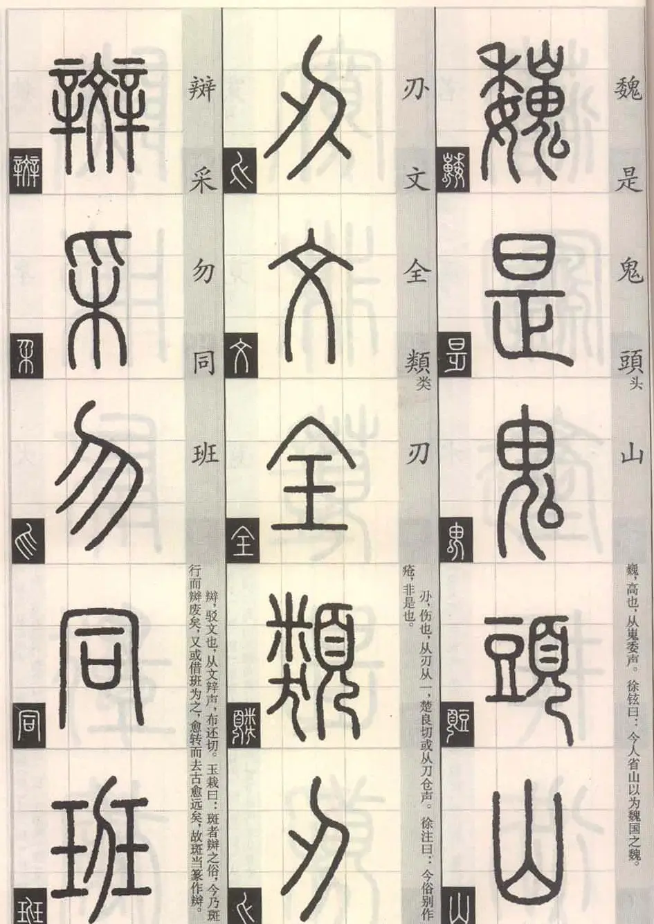 篆书字帖欣赏《篆法百韵歌诀》 | 毛笔篆书字帖
