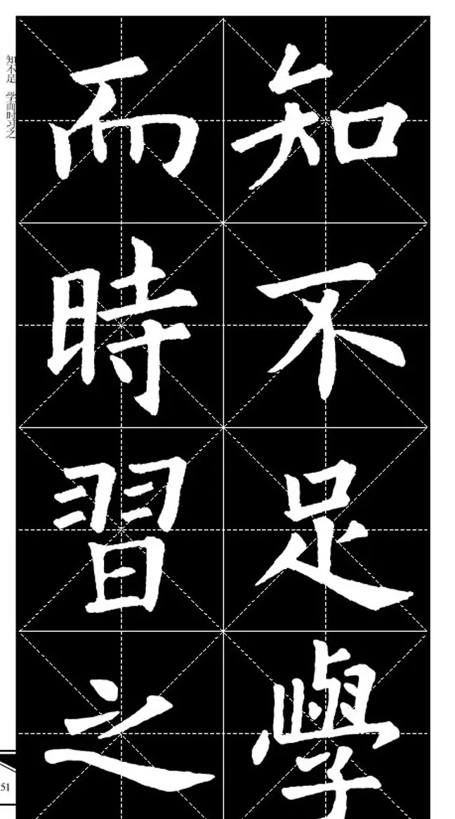 欧体字帖欣赏 实用速成集字帖·锦言精华 | 毛笔楷书字帖