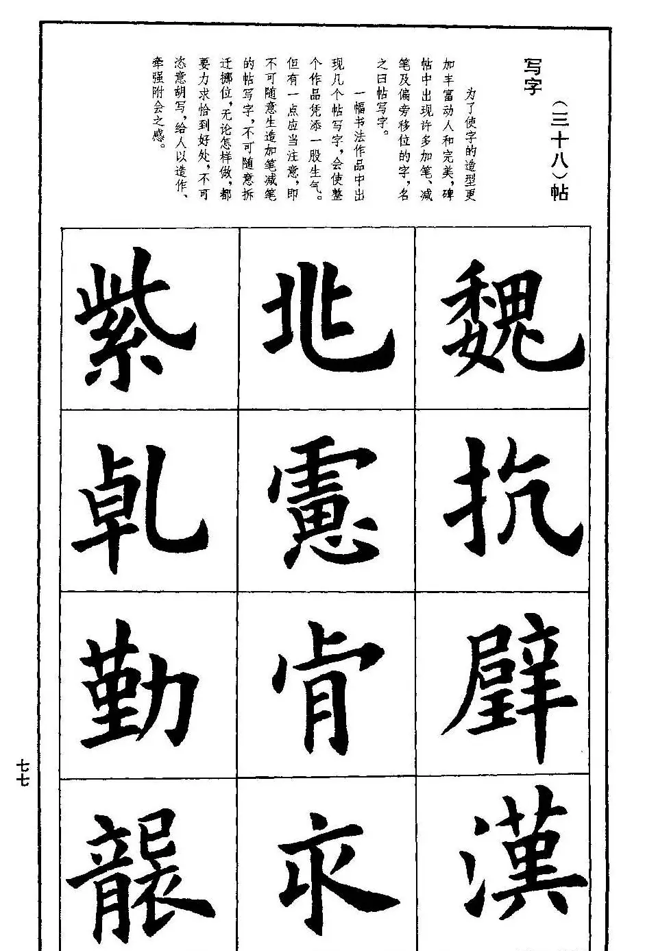 孟繁禧欧体字帖《楷书技法》 | 毛笔楷书字帖